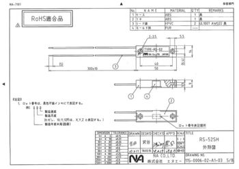 RS-52SH 外形図